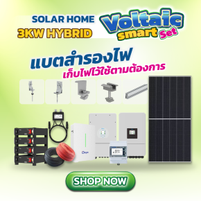Smart Set 3kW-Hybrid, 1Phase + 5kWh Battery